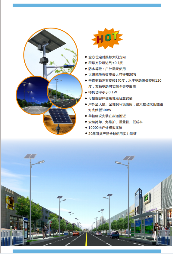 RM1762 太阳能路灯跟踪极轴系统